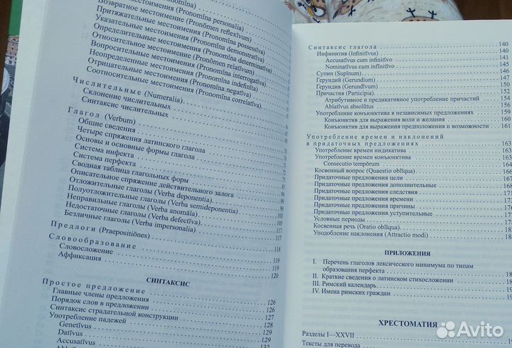 В.Н. Ярхо, В.И. Лобода Латинский язык