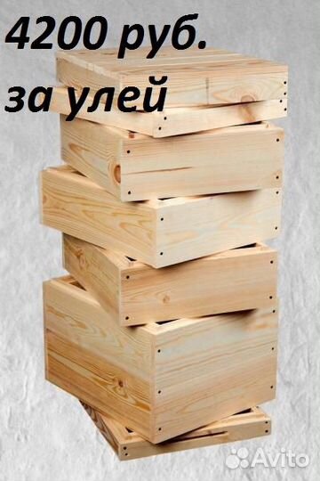 Улья для пчел готовые (доставка на дом)