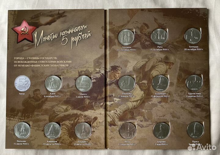 Альбом с монетами