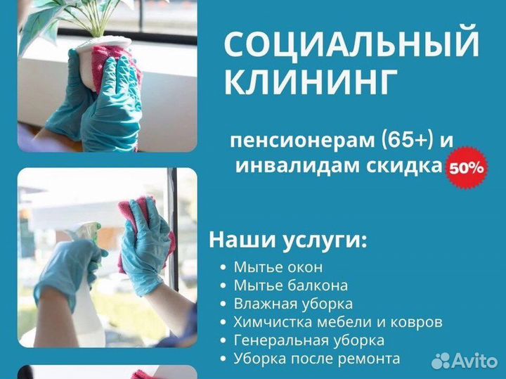 Клининг
