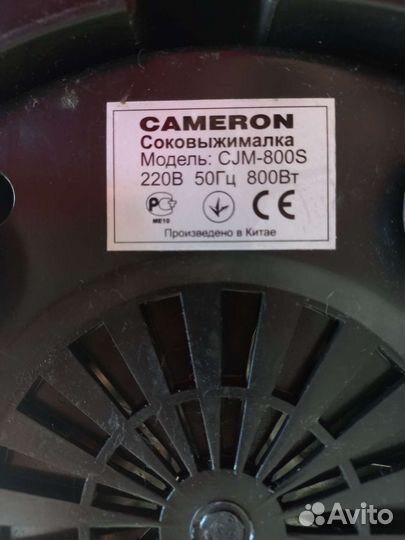 Центробежная соковыжималка Cameron CJM-800S