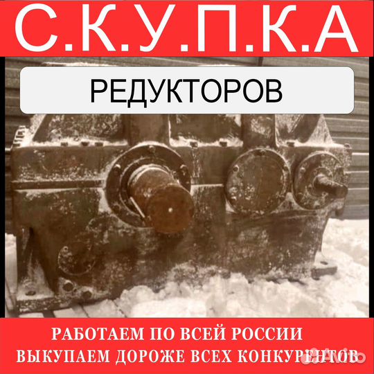 Редуктор Ц2У-355