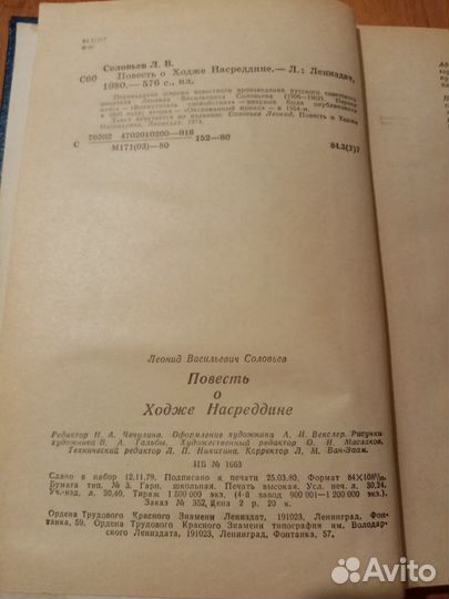 Книга Повесть о Ходже Насретдине