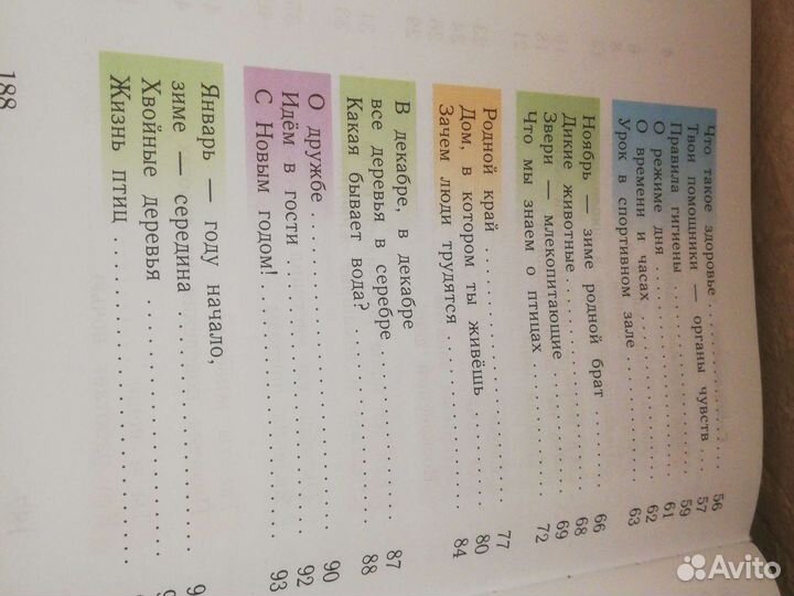 Учебник окружающий мир эквивалент 150 ру