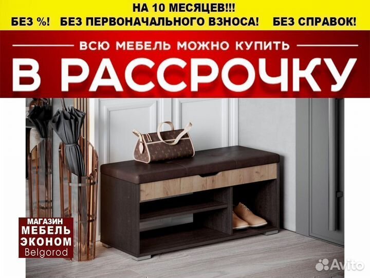 Тумба для обуви