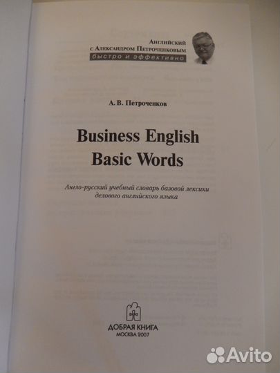 Словарь Business English
