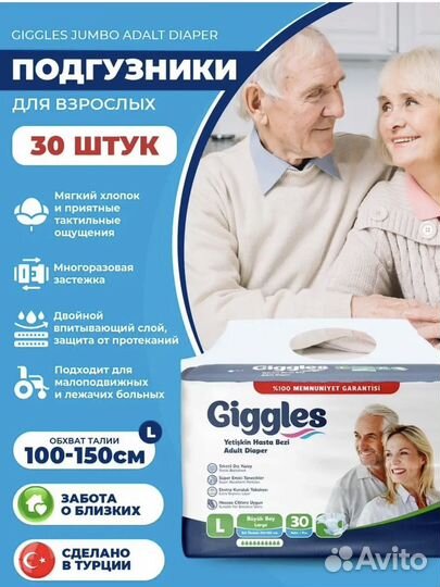 Памперсы для взрослых размер L