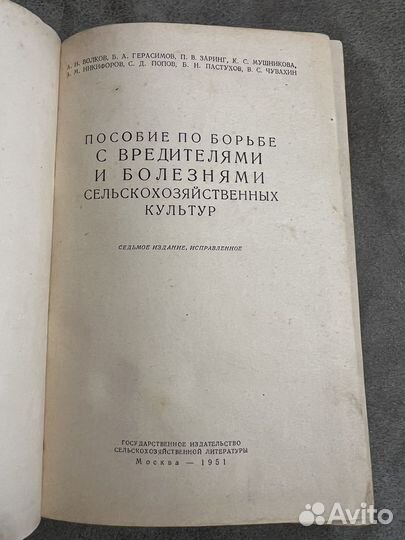 Пособие по борьбе с вредителями с/х культур