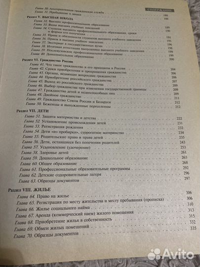 Домашняя Правовая энциклопедия