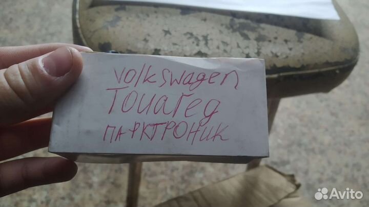 Парктроник Volkswagen Touareg