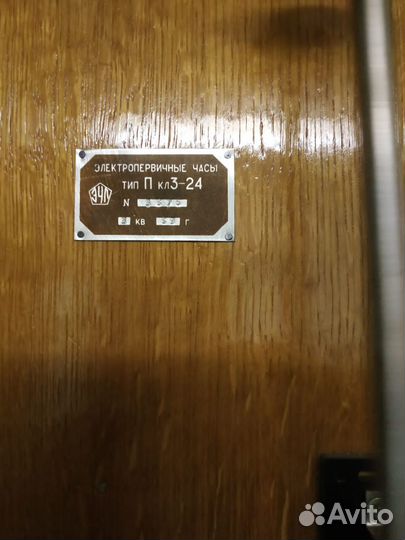 Часы первичные СССР эчл