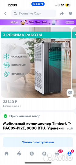 Мобильный кондиционер Timberk