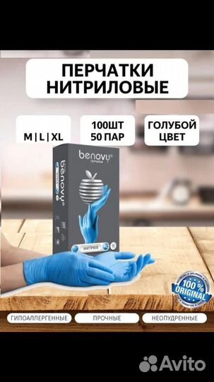 Перчатки нитриловые benovy