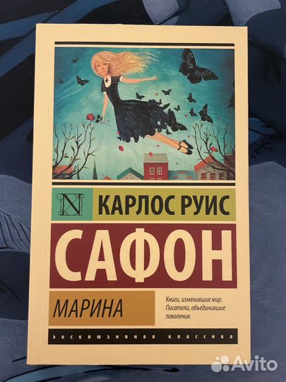 Карлос Руис Сафон Марина