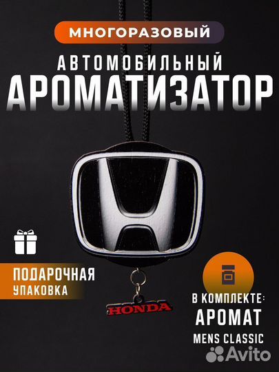 Освежитель подвесной Honda