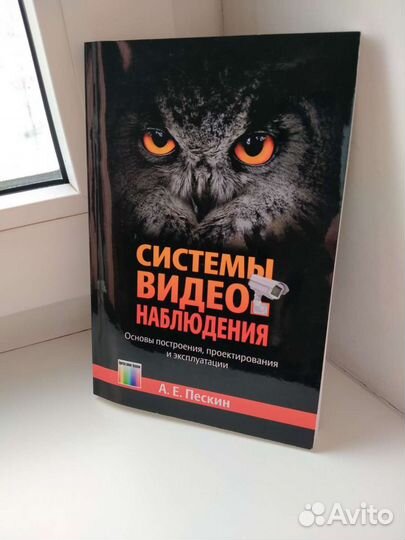 Системы видеонаблюдения