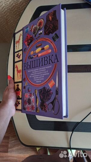Книга по рукоделию