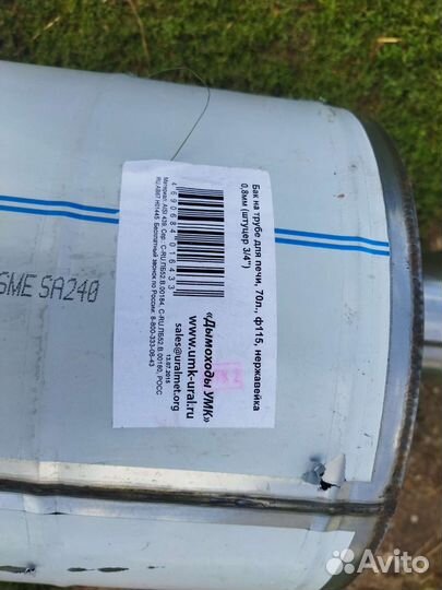 Бак на трубе для печи 70 литров