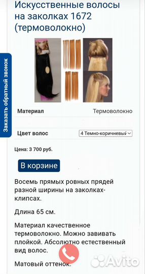 Термоволосы