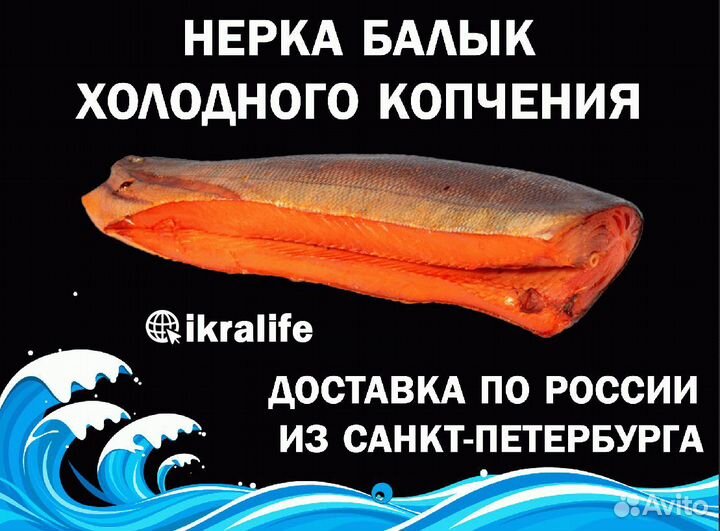 Рыба холодного копчения Нерка Балык. Доставка