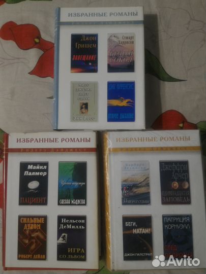 Избранные романы Ридерз Дайджест