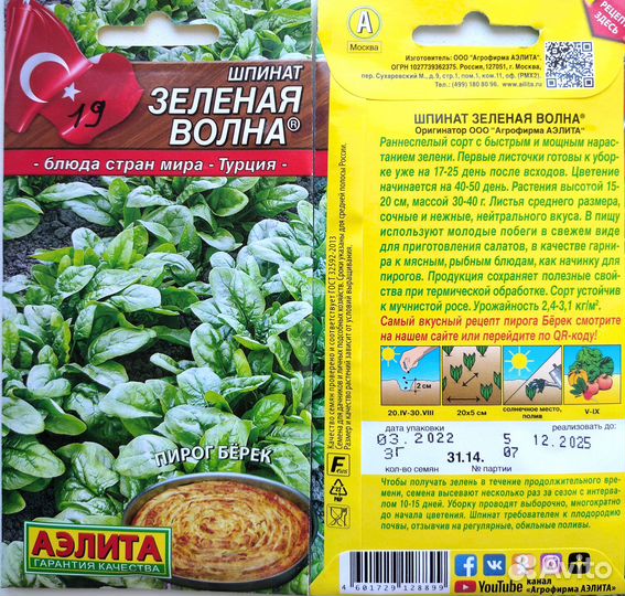 Семена шпината 