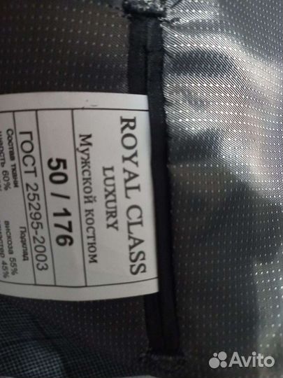 Мужской костюм