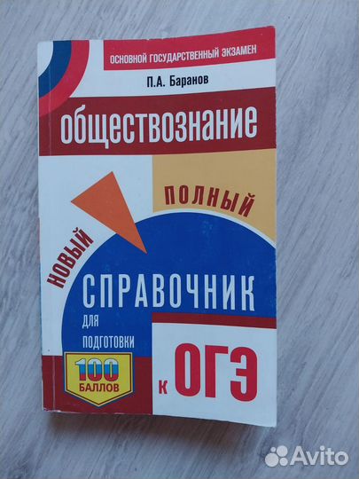 ОГЭ обществознание 2024