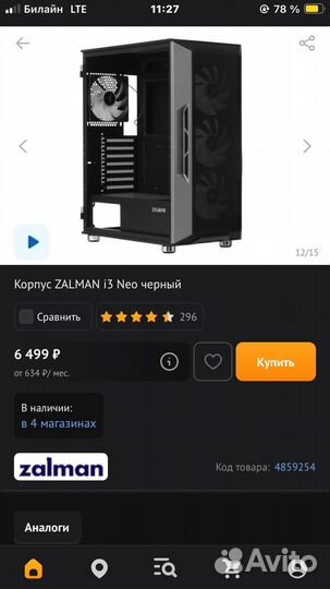 Zalman i3 neo
