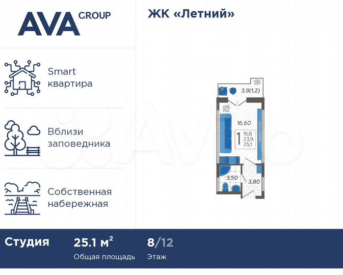 Апартаменты-студия, 25,1 м², 8/12 эт.