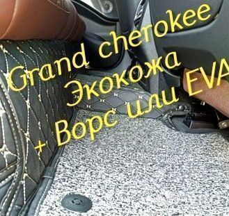 Jeep grand cherokee wk2 коврики 3D 5D из экокожи