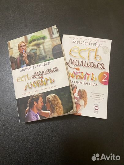 Книга Есть, молиться, любить