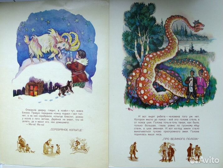 Сказы Бажова в рисунках Кочергина. 1971г