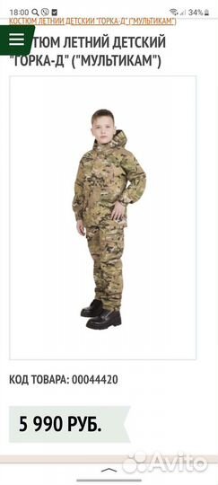 Костюм летний горка-Д, покров