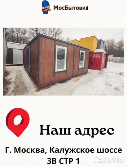 Бытовка строительный вагончик