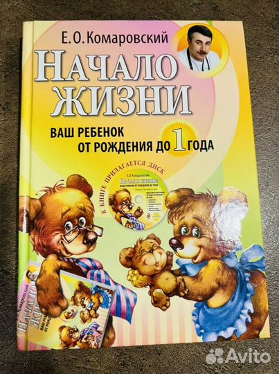 Комаровский Начало жизни