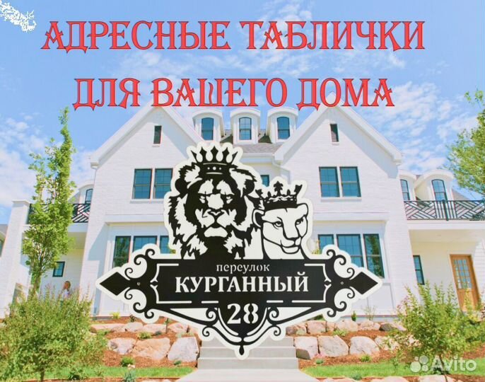 Адресная табличка из металла