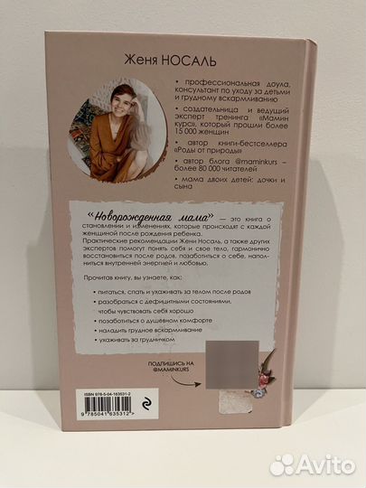 Книга Женя Носаль Новорожденная мама