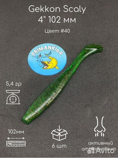 Силиконовая приманка Gekkon Scaly 4