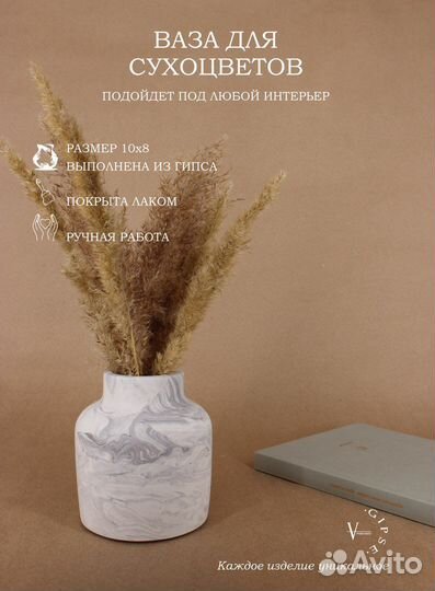 Ваза для сухоцветов из гипса