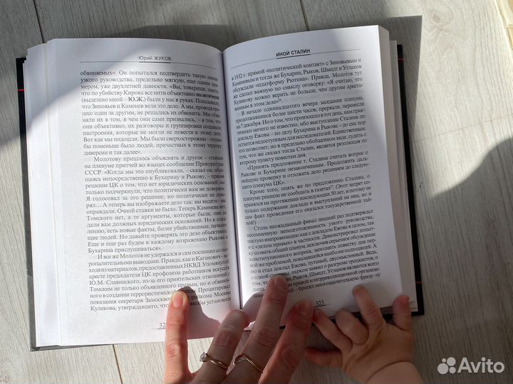 Юрий Жуков Иной Сталин