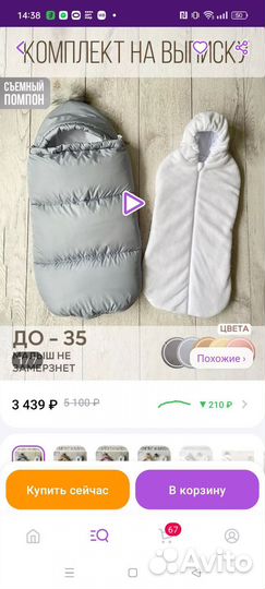 Комплект на выписку зима