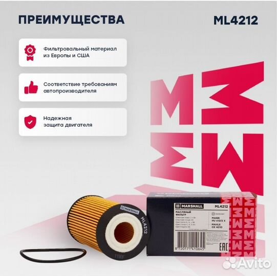 Фильтр масляный Chevrolet marshall ML4212