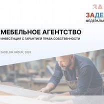 Мебельное агентство в городе Петропавловск, Петропавловск
