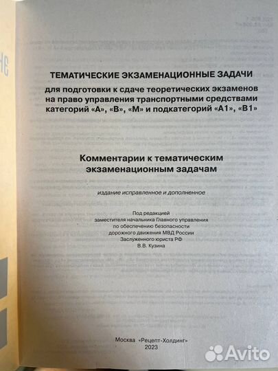 Экзаменнационные билеты пдд