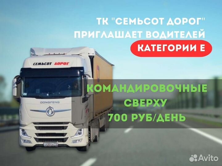 Водитель дальнобойщик