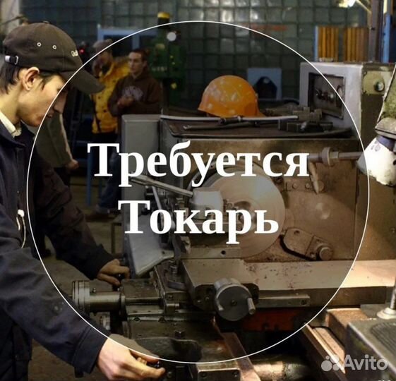 Вахта в Москве - Токарь на производство ламината