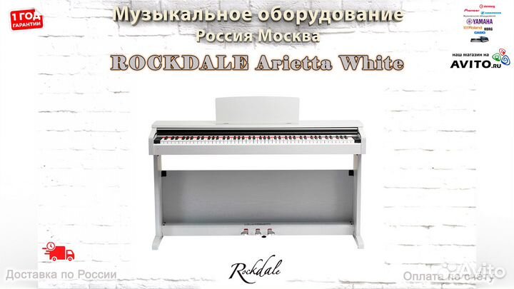 Rockdale Arietta White цифровое пианино