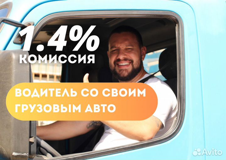 Водитель грузового авто на своём авто