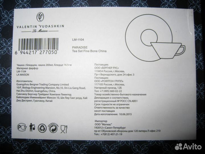 Чайная пара от Валентина Юдашкина. Новая